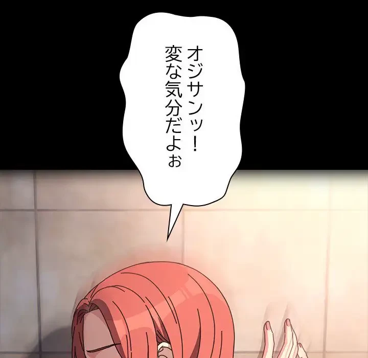 我が家のヒモ男 第57話 - 119