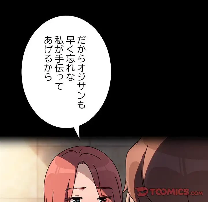 我が家のヒモ男 第57話 - 132