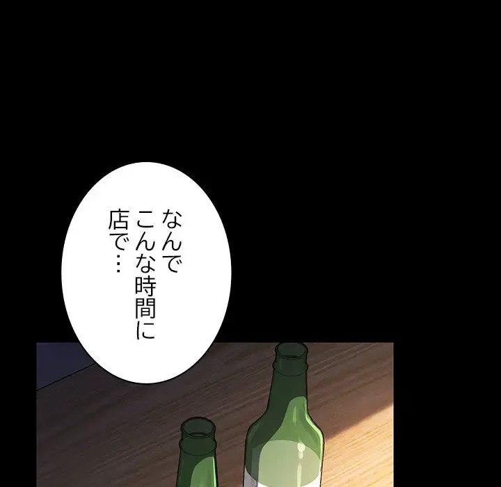 我が家のヒモ男 第57話 - 148