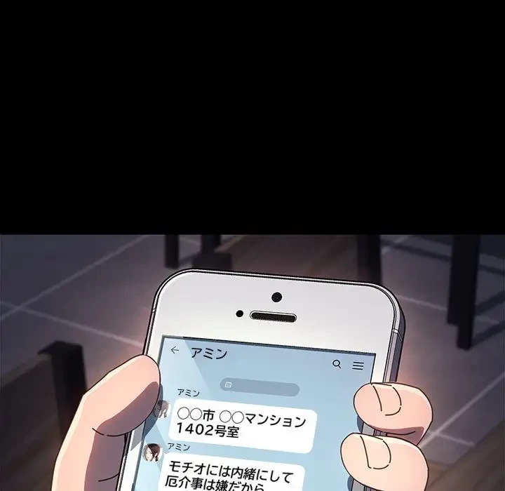 我が家のヒモ男 第57話 - 158