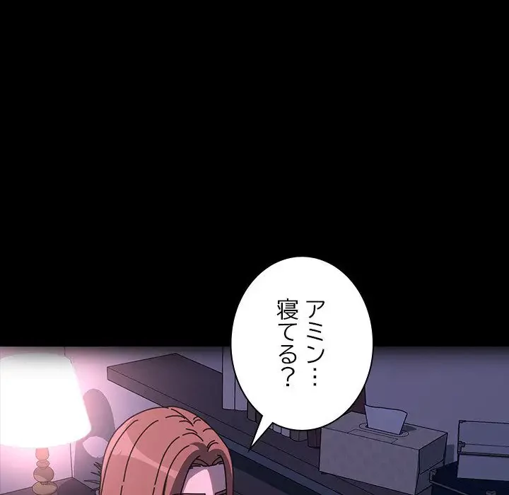 我が家のヒモ男 第57話 - 163