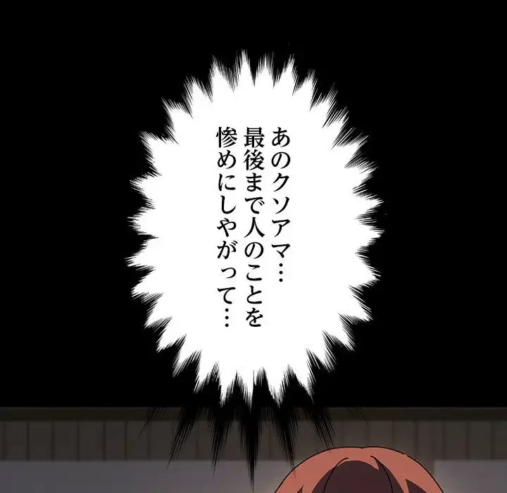 我が家のヒモ男 第57話 - 169