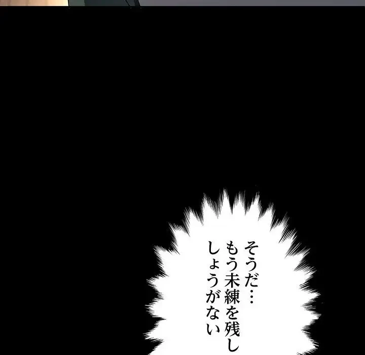 我が家のヒモ男 第57話 - 171