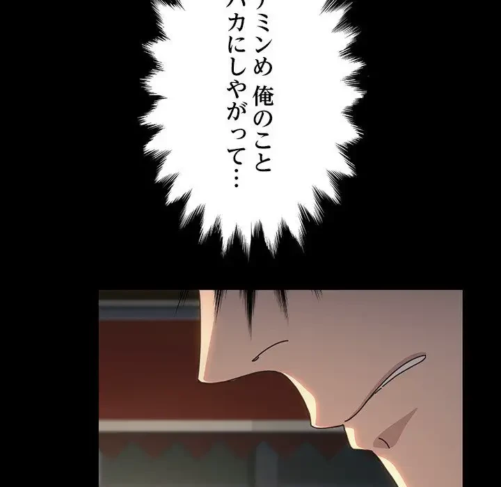 我が家のヒモ男 第57話 - 174