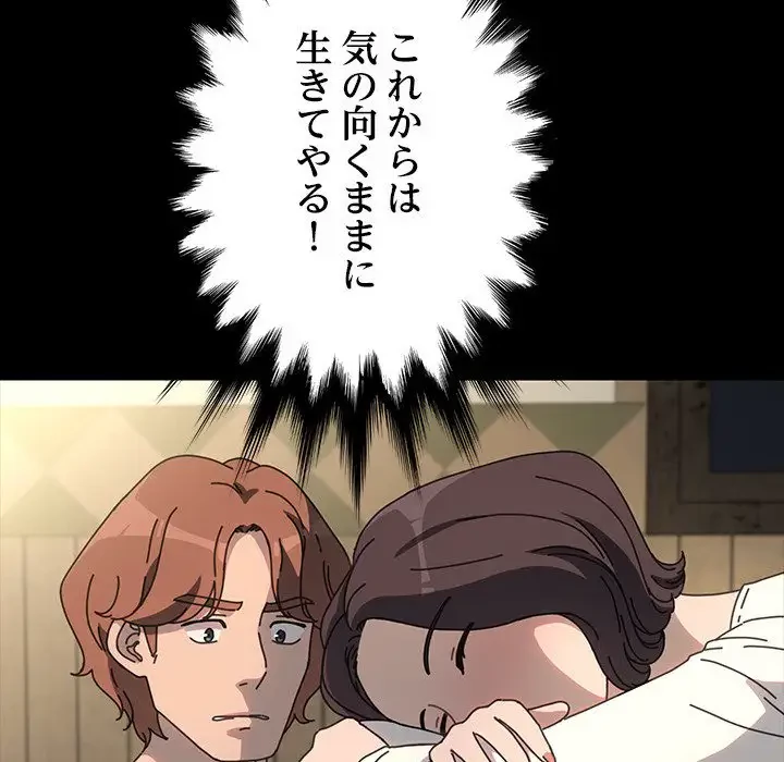 我が家のヒモ男 第57話 - 176