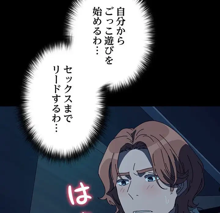 我が家のヒモ男 第60話 - 33