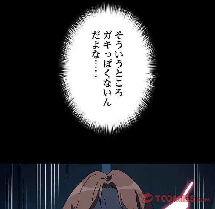 我が家のヒモ男 第60話 - 36