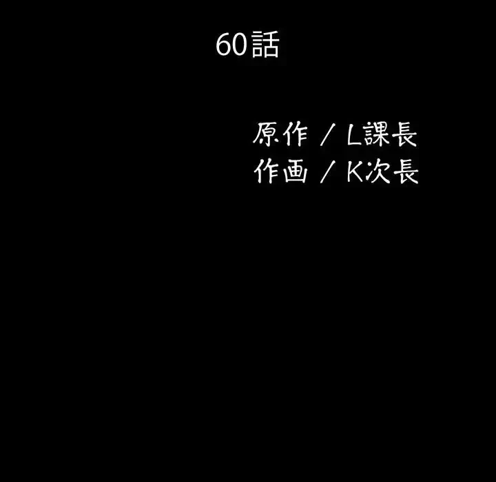 我が家のヒモ男 第60話 - 94