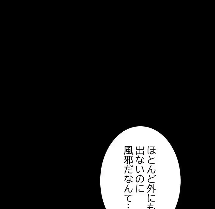 我が家のヒモ男 第60話 - 109