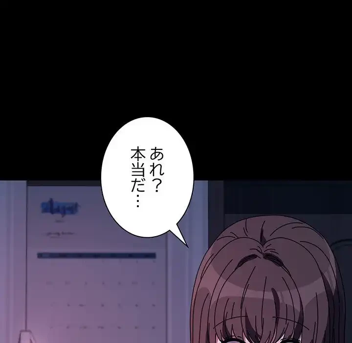 我が家のヒモ男 第60話 - 116