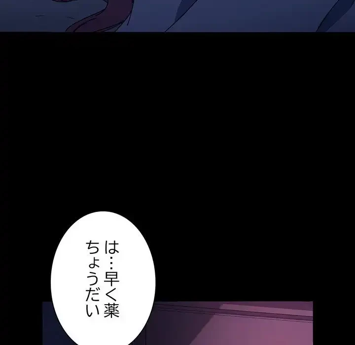 我が家のヒモ男 第60話 - 118