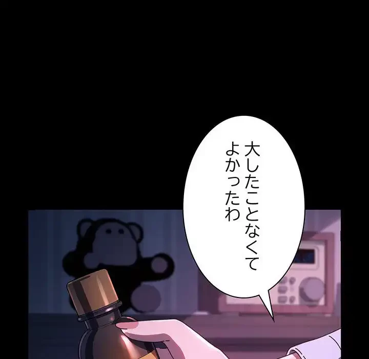 我が家のヒモ男 第60話 - 123