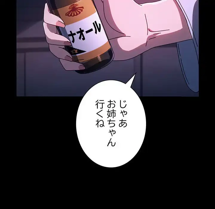 我が家のヒモ男 第60話 - 124