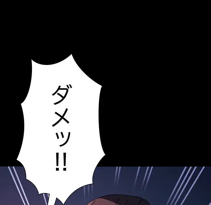 我が家のヒモ男 第60話 - 125