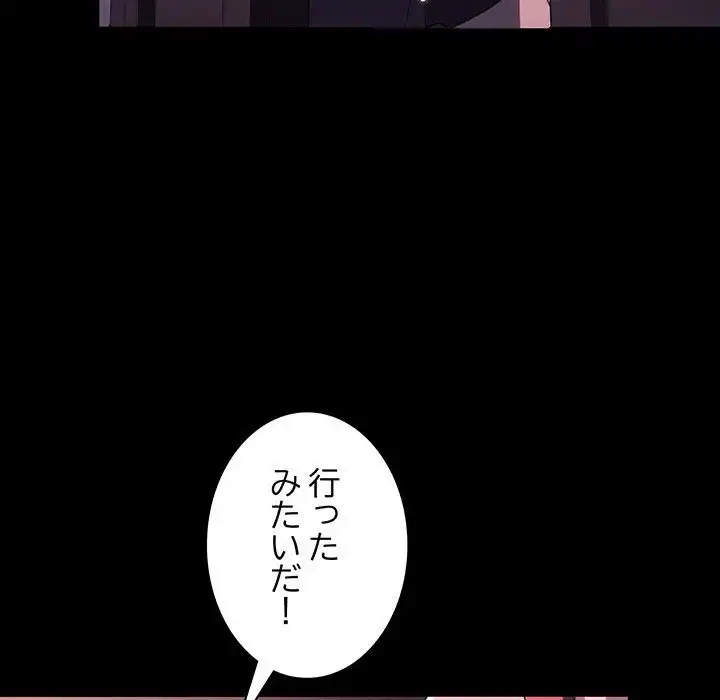 我が家のヒモ男 第60話 - 133