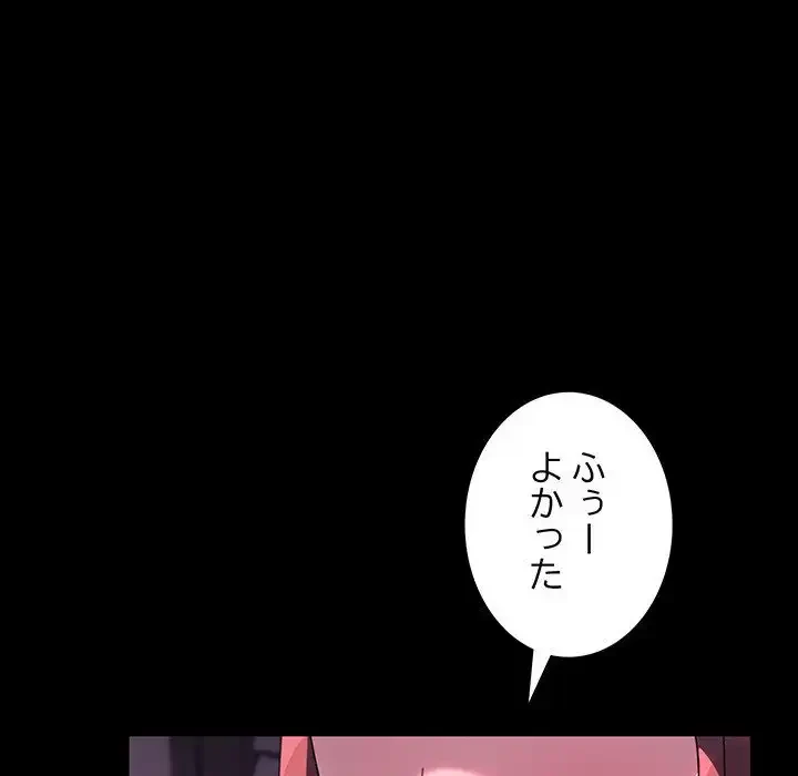 我が家のヒモ男 第60話 - 135