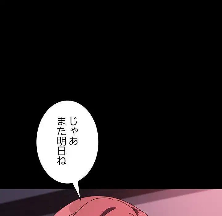 我が家のヒモ男 第60話 - 137