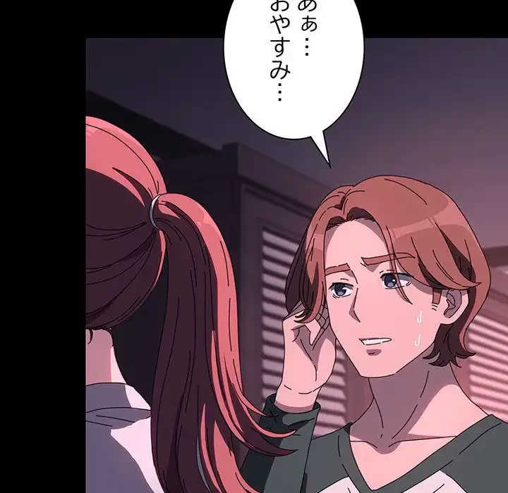 我が家のヒモ男 第60話 - 140