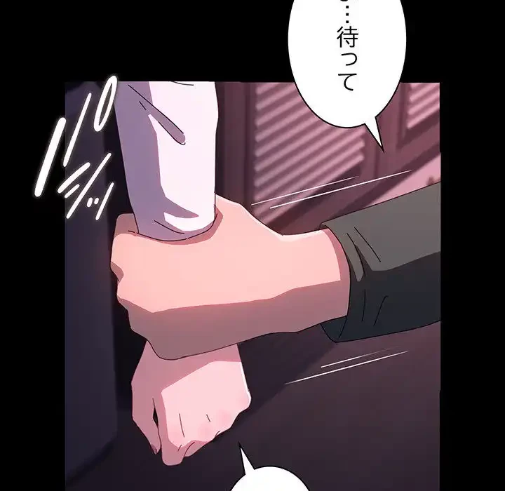 我が家のヒモ男 第60話 - 142