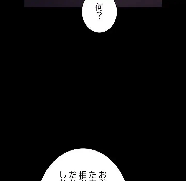 我が家のヒモ男 第60話 - 143