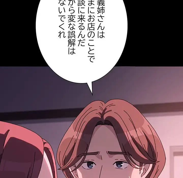 我が家のヒモ男 第60話 - 144