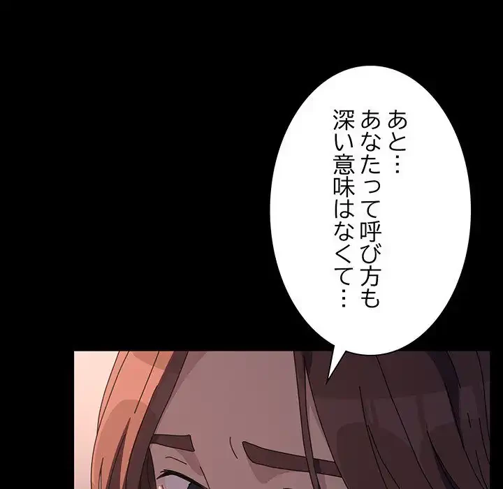 我が家のヒモ男 第60話 - 146