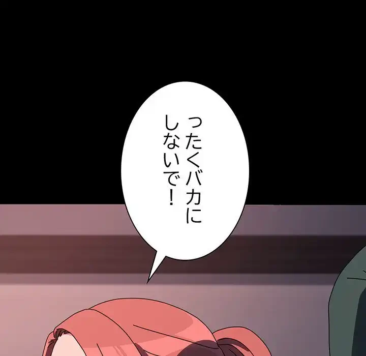 我が家のヒモ男 第60話 - 148