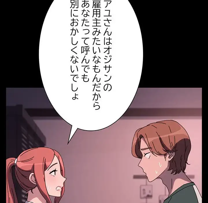 我が家のヒモ男 第60話 - 155