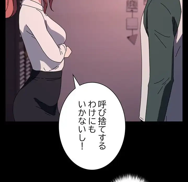 我が家のヒモ男 第60話 - 156