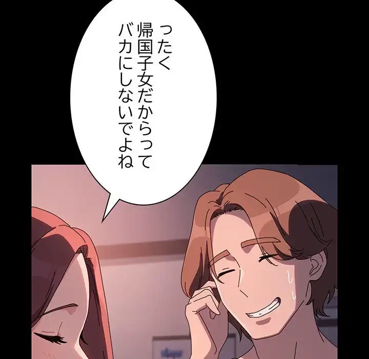 我が家のヒモ男 第60話 - 158