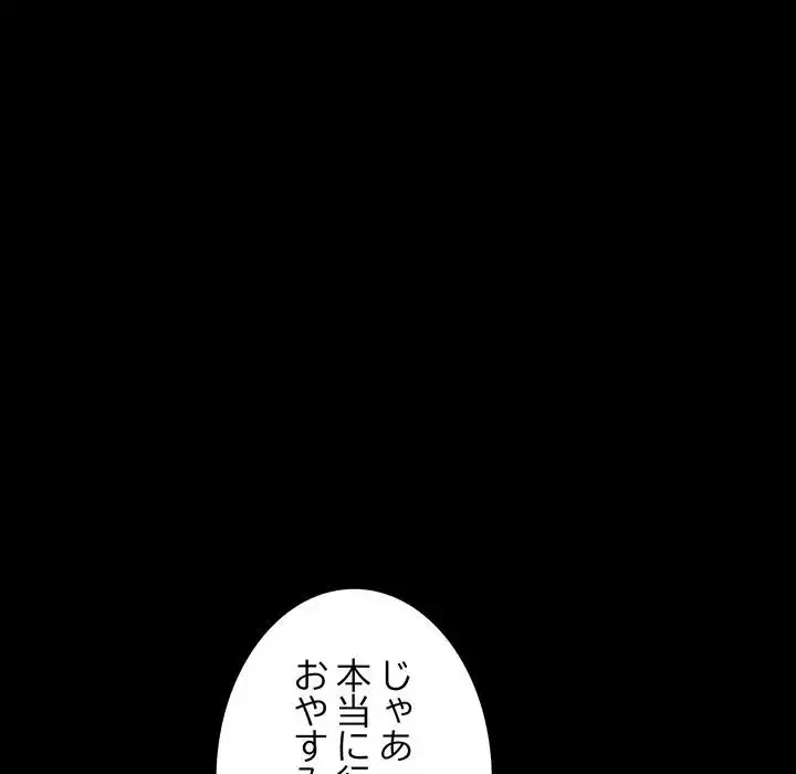 我が家のヒモ男 第60話 - 160