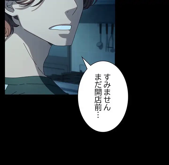 我が家のヒモ男 第60話 - 176