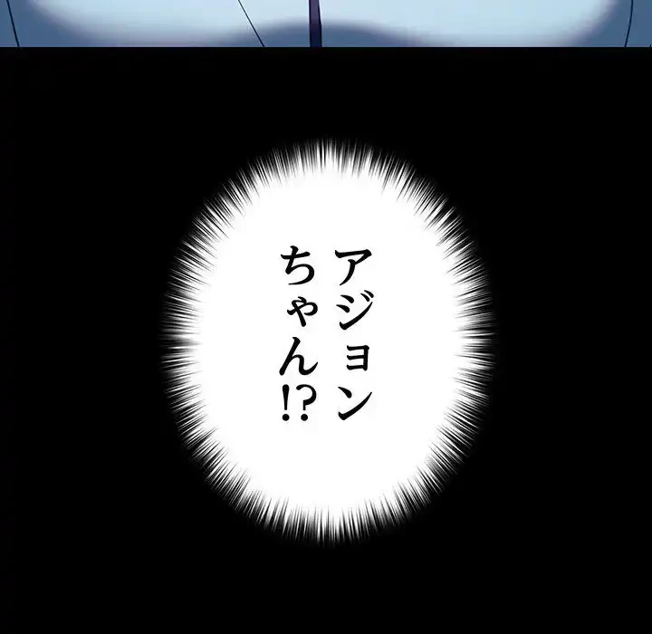 我が家のヒモ男 第60話 - 182