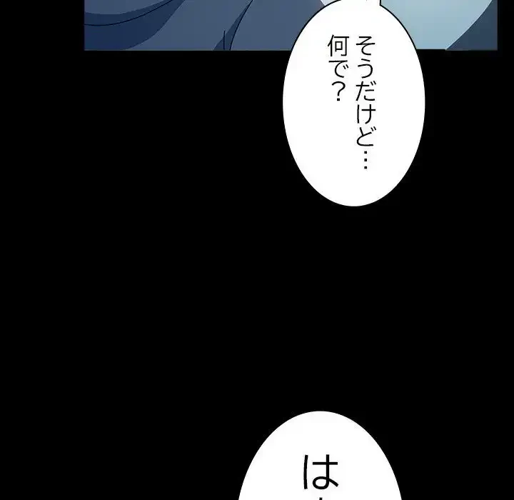 我が家のヒモ男 第61話 - 24