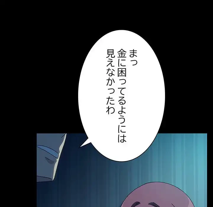 我が家のヒモ男 第61話 - 135