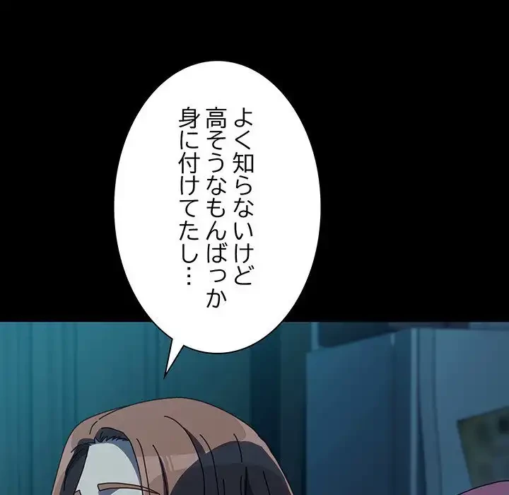 我が家のヒモ男 第61話 - 137