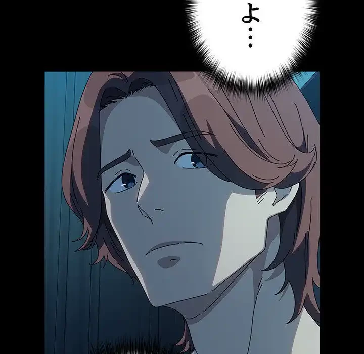 我が家のヒモ男 第61話 - 140