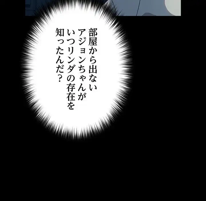 我が家のヒモ男 第61話 - 141