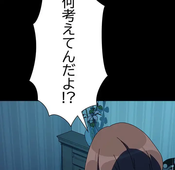 我が家のヒモ男 第61話 - 144