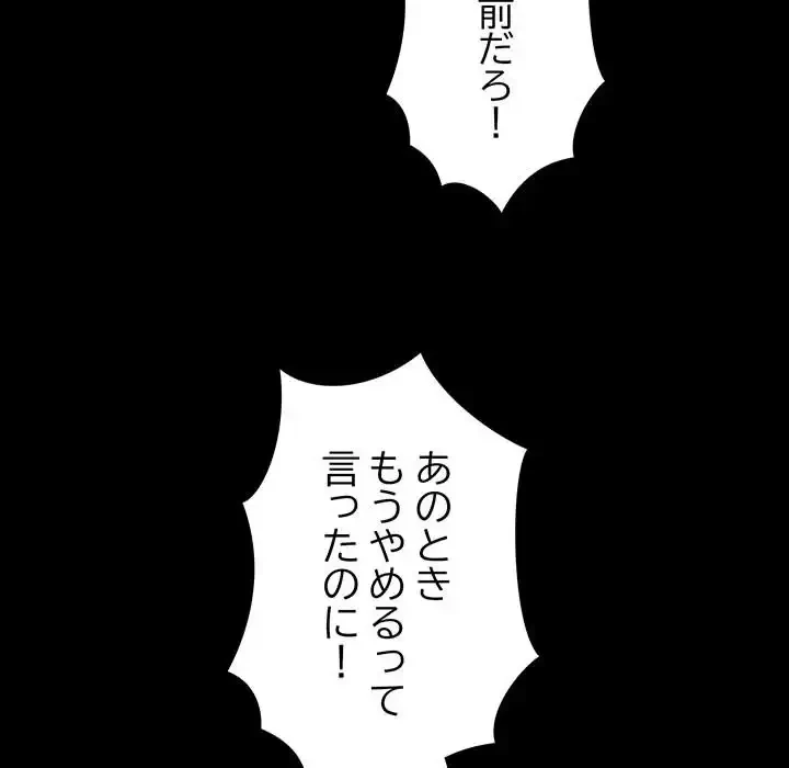 我が家のヒモ男 第61話 - 149