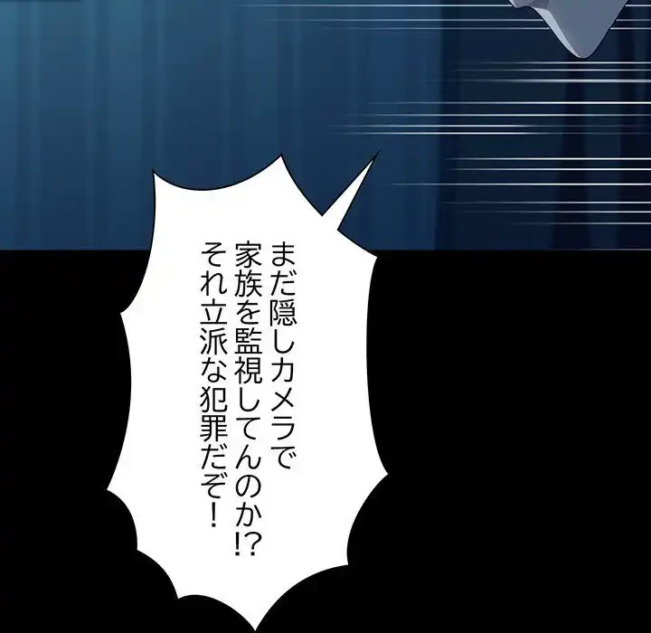 我が家のヒモ男 第61話 - 151