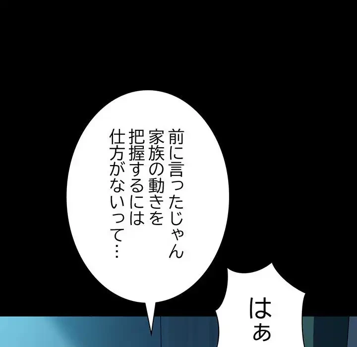 我が家のヒモ男 第61話 - 152