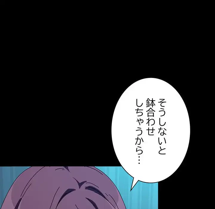 我が家のヒモ男 第61話 - 155