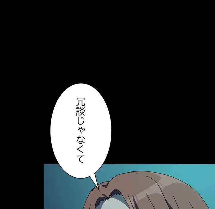 我が家のヒモ男 第61話 - 157