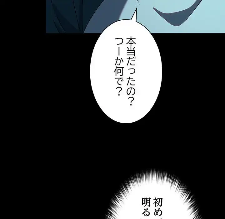 我が家のヒモ男 第61話 - 159