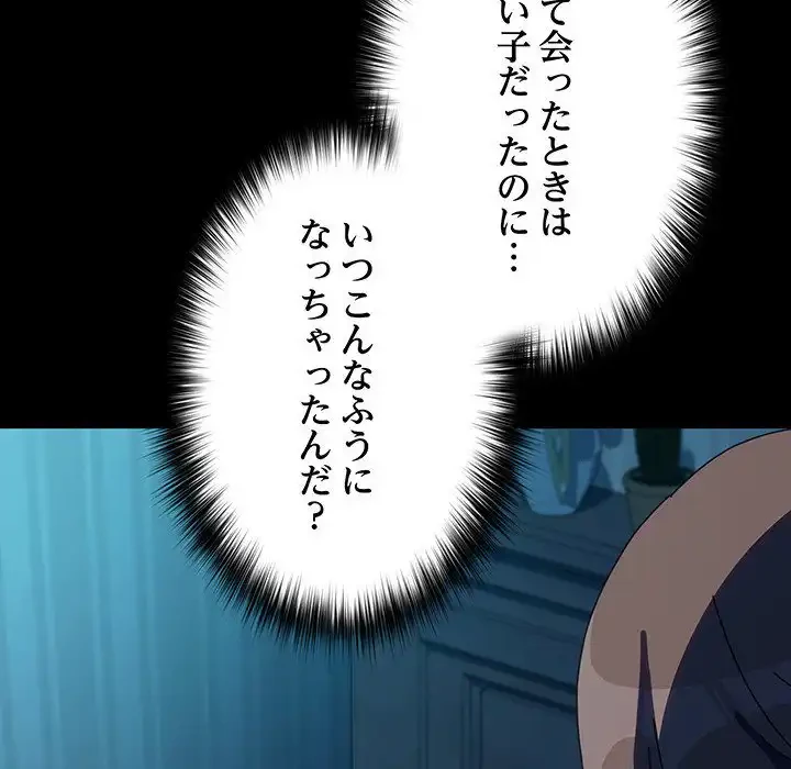 我が家のヒモ男 第61話 - 160