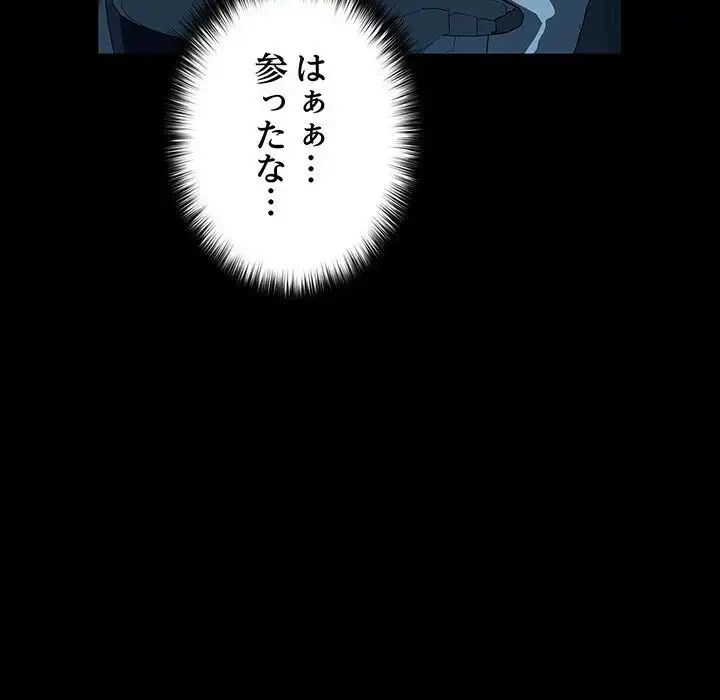 我が家のヒモ男 第61話 - 167