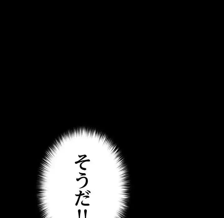 我が家のヒモ男 第61話 - 170