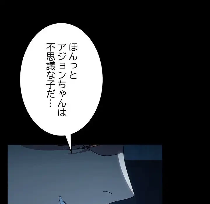 我が家のヒモ男 第61話 - 188