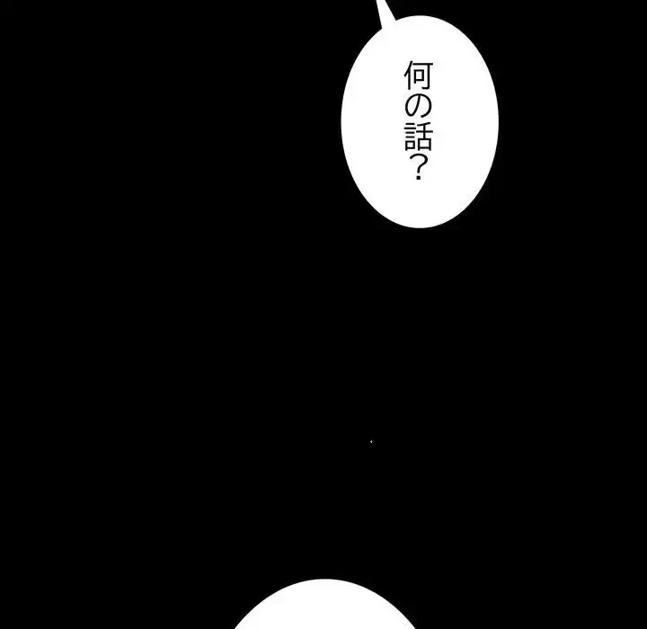 我が家のヒモ男 第61話 - 192